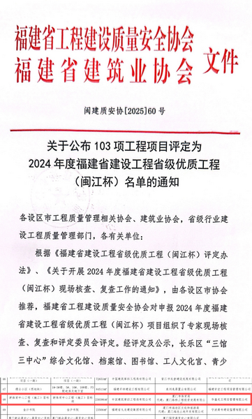1226【工程公司】新體育中心工程再獲福建省工程質(zhì)量最高獎“閩江杯“_調整大小.png