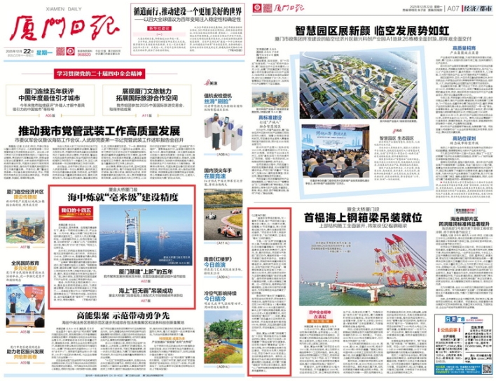 1222【工程公司】廈門日報：廈金大橋廈門段海中煉就“毫米級”建設精度_調整大小.jpg