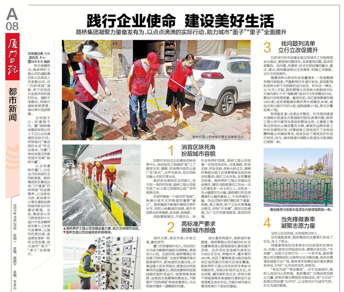 1129【黨委辦公室-黨委宣傳部】踐行企業(yè)使命 建設美好生活——路橋集團凝聚力量奮發(fā)有為，以點(diǎn)點(diǎn)滴滴的實(shí)際行動(dòng)，助力城市“面子”“里子”全面提升_調整大小.jpg