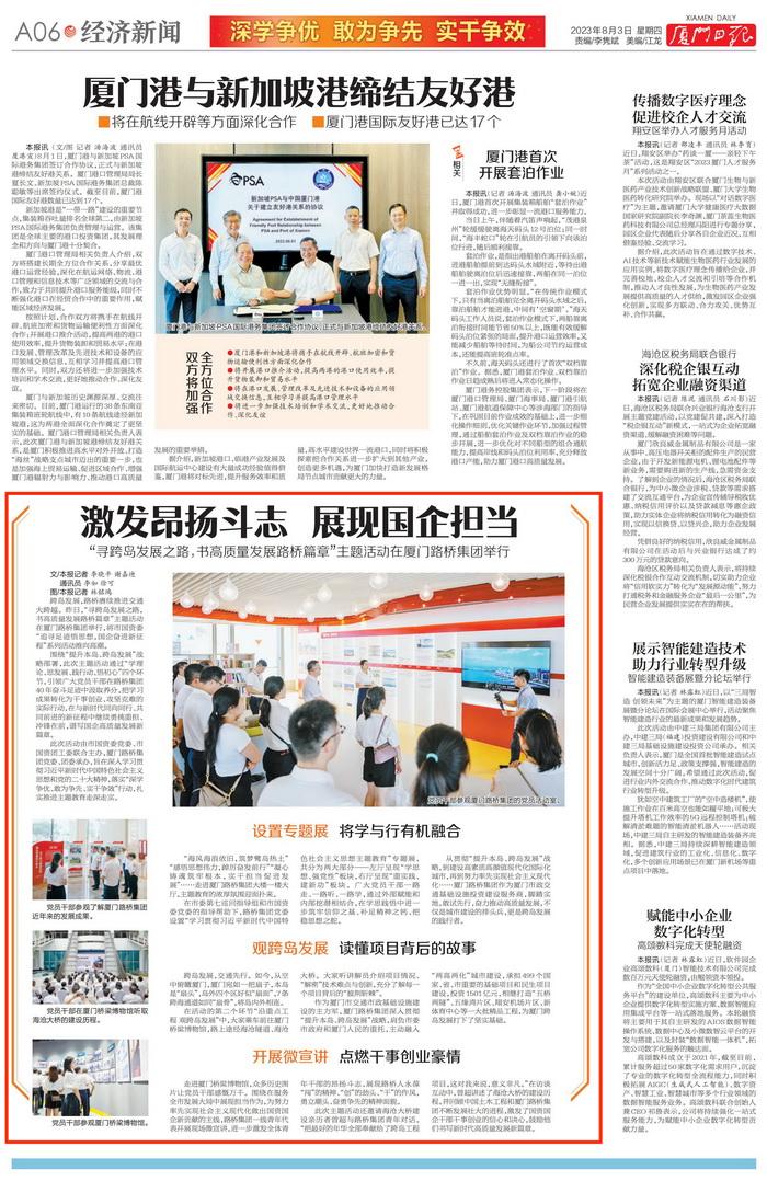 0803廈門(mén)日報：激發(fā)昂揚斗志 展現國企擔當——尋跨島發(fā)展之路，書(shū)高質(zhì)量發(fā)展路橋篇章主題活動(dòng)主題活動(dòng)在廈門(mén)路橋集團舉行_00_調整大小.jpg
