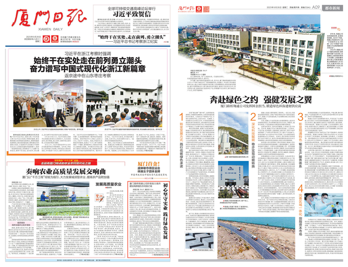 0926【集團黨辦】廈門(mén)日報：廈門(mén)路橋翔通公司發(fā)揮國企擔當，鍛造綠色環(huán)保建材供應商_調整大小.png
